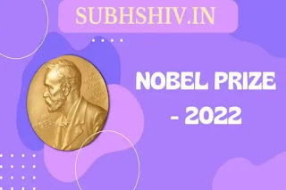 Nobel Prize 2022 ।। नोबेल पुरस्कार 2022 लिस्ट