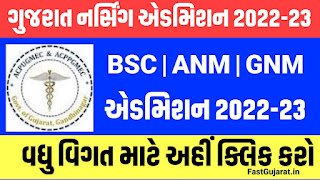 Gujarat B.Sc. Nursing  GNM, ANM Admission  2022 -2023 | www.medadmgujarat.org