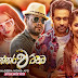 Sakkarawattama Song Lyrics - සක්කරවට්ටම ගීතයේ පද පෙළ