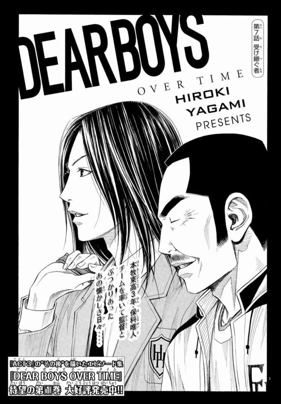 相川和彦のブログ Dear Boys Overtime Ch 7 相川和彦のブログ Dear Boys Overtime Ch 7