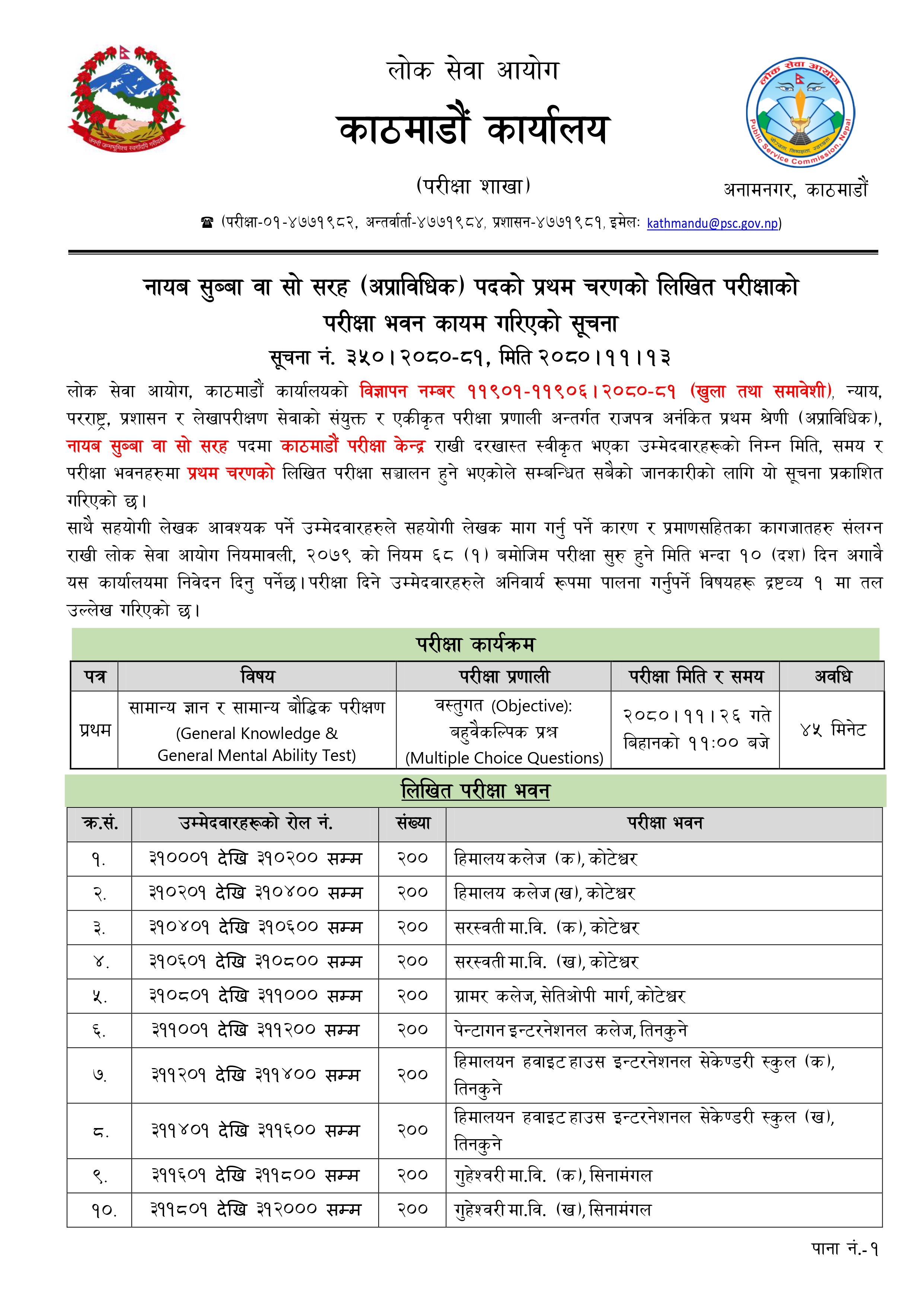 Na.Su. Kathmandu Exam Center Published For First Paper Written Exam 2080-11-13