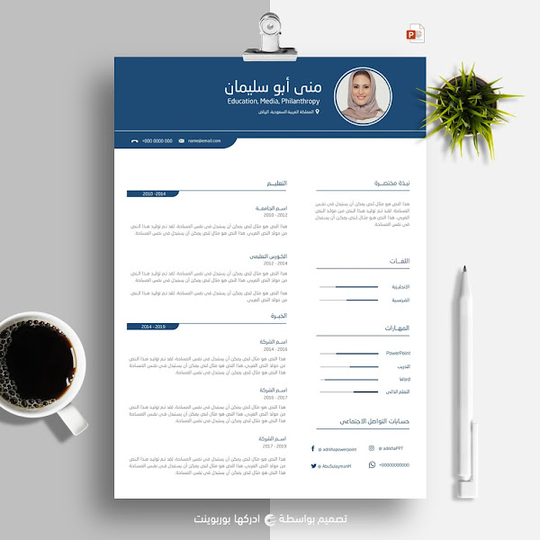 نموذج cv بوربوينت عربي إبداعي مجاني