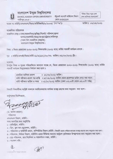 উন্মুক্ত বিশ্ববিদ্যালয় বিএ বিএসএস প্রোগ্রামের স্থগিত পরিক্ষার নতুন রুটিন ২০২১ | Open University BA BSS Program New Exam Routine 2021