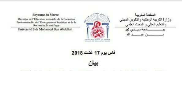 بيان جامعة سيدي محمد بن عبد الله بخصوص التسجيل السمعي المسرب