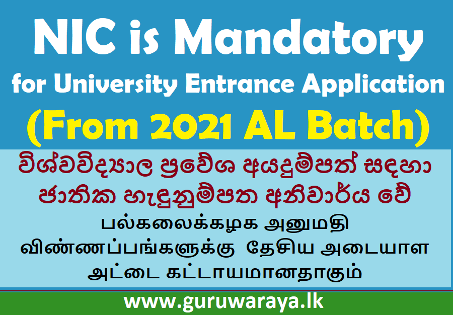 NIC is Mandatory for University Entrance Application