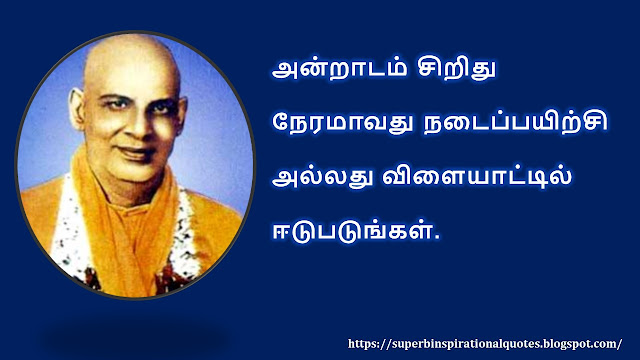 Sivananda inspirational quotes in Tamil #03