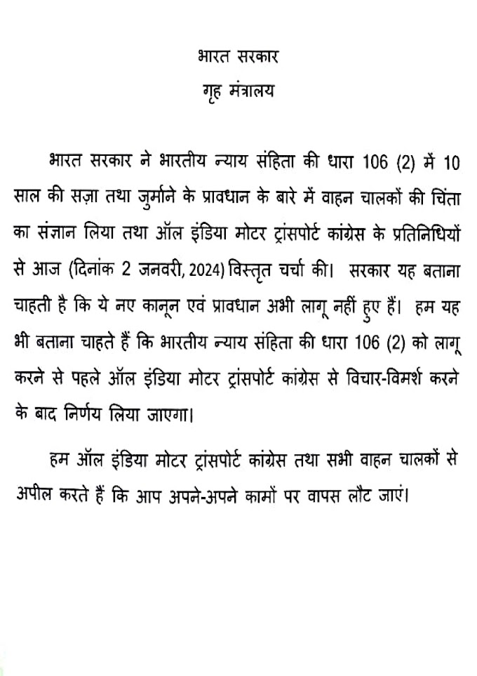 हिट एंड रन कानून: सरकार और ट्रांसपोर्टरों के बीच सुलह! ट्रक ड्राइवरों से हड़ताल वापस लेने की अपील