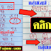 มาแล้ว...เลขเด็ดงวดนี้ 3ตัวตรงๆ เด็กพิษณุโลก งวดวันที่ 16/6/59