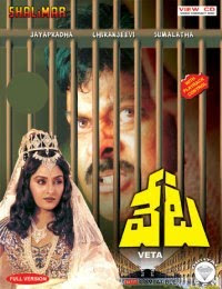 Veta 1986 Telugu Movie Watch Online