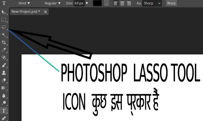 Photoshop lesso tool ka use kaise kare | Photoshop lesso tool in hindi  