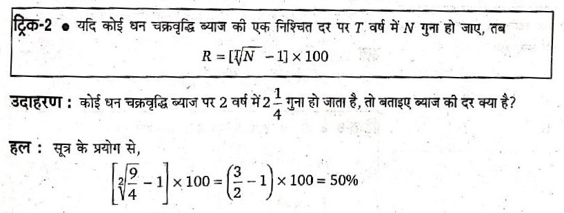 कोई धन चक्रवृद्धि व्याज पर 2 वर्ष मे 9/4 गुण हो जाता है  तो बताये  व्याज की दर क्या होगा ?