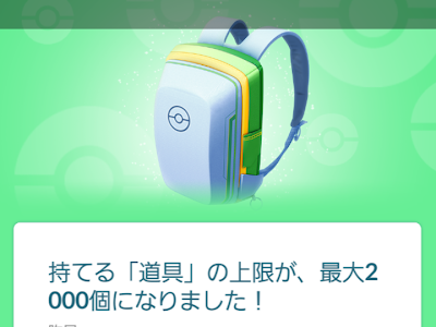 ポケモンgo バック 上限 134738-ポケモンgo バック 上限