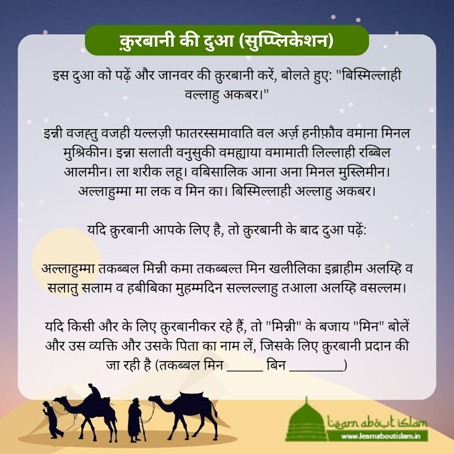 Qurbani Ka Sunnat Tarika, Niyat Dua | कुर्बानी का तरीका, क़ुरबानी की नियत, क़ुरबानी की दुआ