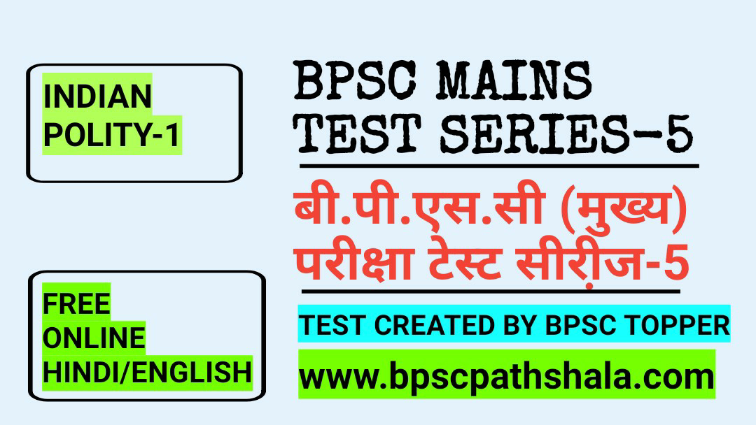 bpsc mains mock test