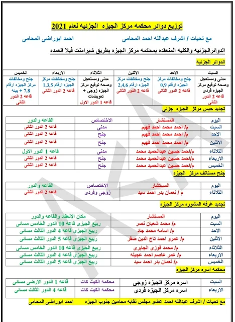 توزيع دوائرمحكمة  مركز الجيزةالجزئية والكلية ٢٠٢١ طريق شبرامنت - فيلا العمدة