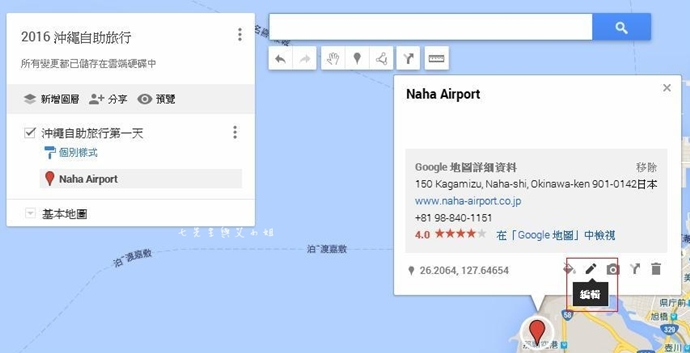 7 自助旅遊規劃不求人 用 Google Map 製作專屬於自己的旅行地圖 沖繩自由行