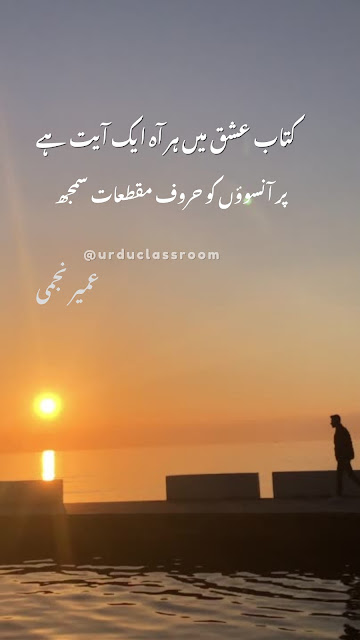 urdu shayari by umair najmi hd banners