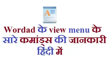 wordpad view menu,wordpad view tab,wordpad menu bar in hindi,how many menu in wordpad,title bar in wordpad,wordpad menu button,wordpad download