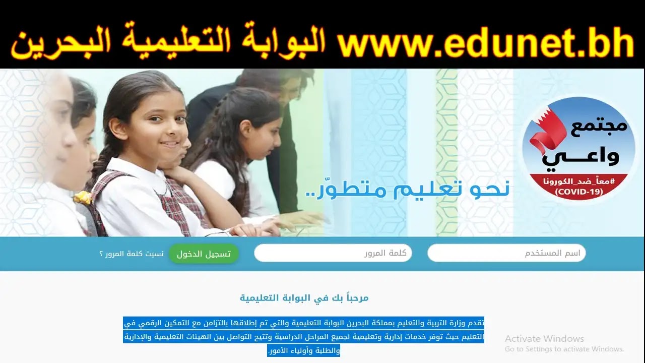 Ø§Ù„Ø¨ÙˆØ§Ø¨Ø© Ø§Ù„ØªØ¹Ù„ÙŠÙ…ÙŠØ© Ø§Ù„Ø¨Ø­Ø±ÙŠÙ† Www Edunet Bh