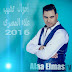 اغنية علاء المصرى - احوال تشيب 2016 Mp3 استماع وتحميل مباشر