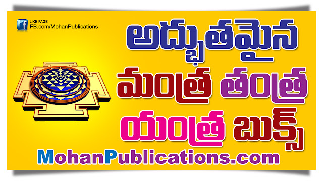 Mantra Tantra Yantra | MohanBooks | BhakthiBooks | GRANTHANIDHI | MOHANPUBLICATIONS | bhaktipustakalu 