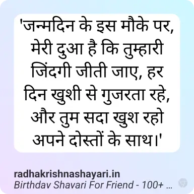 shayari for best friend birthday