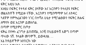 كلمات حب باللغة الاثيوبية