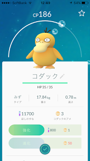 ポケモンGO コダック