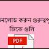 Gk in bengali for all competitive exam