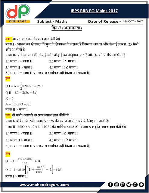  DP | Strategy For IBPS RRB PO Mains - Day - 7 | 16 - Oct - 17