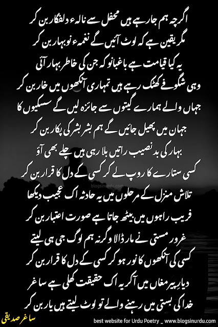 Saghar Siddiqui Poetry - Ghazals