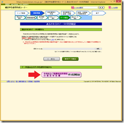 e-Tax 確定申告書（医療費控除の還付申告）作成