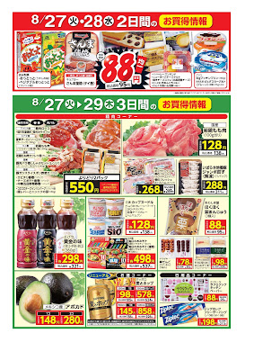 8/27(火)〜8/29(木)　3日間のお買得情報