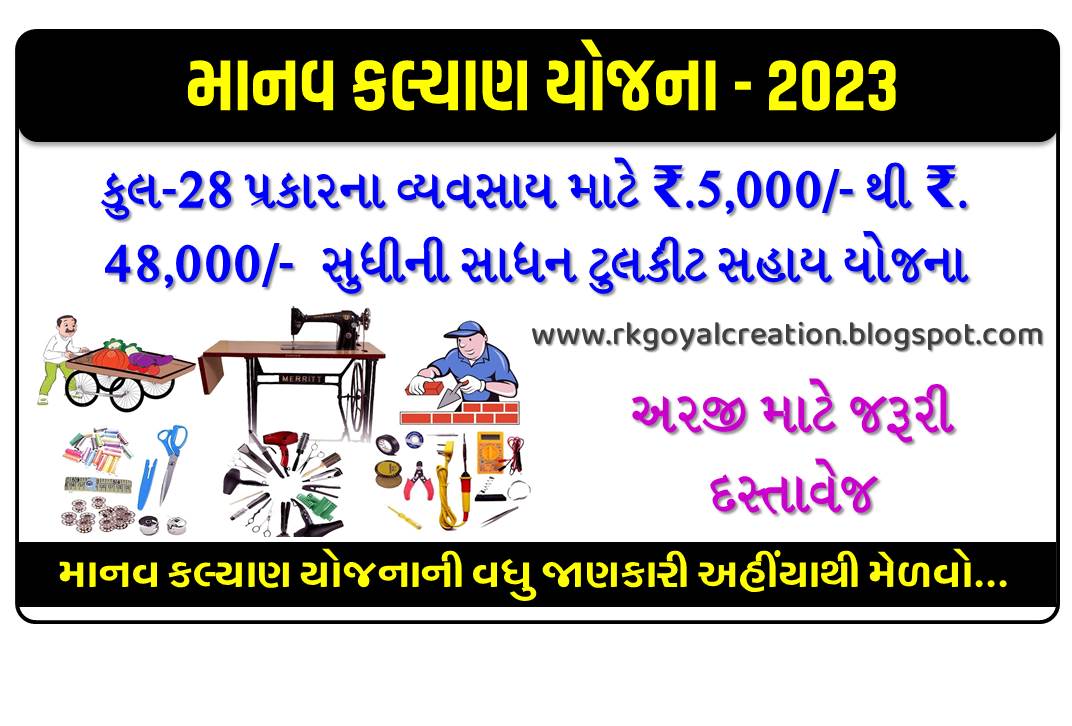 Manav Kalyan Yojana 2023