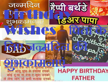 Happy Birthday Wishes in Hindi for Father