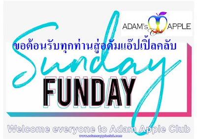 SUNDAY FUNDAY @ Adam's Apple Club Chiang Mai