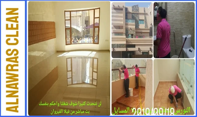 شركة تنظيف بيوت في الكويت