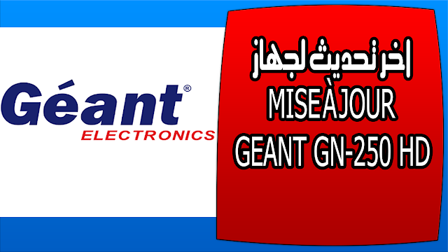 اخر تحديث لجهاز MISE À JOUR GEANT GN-250 HD