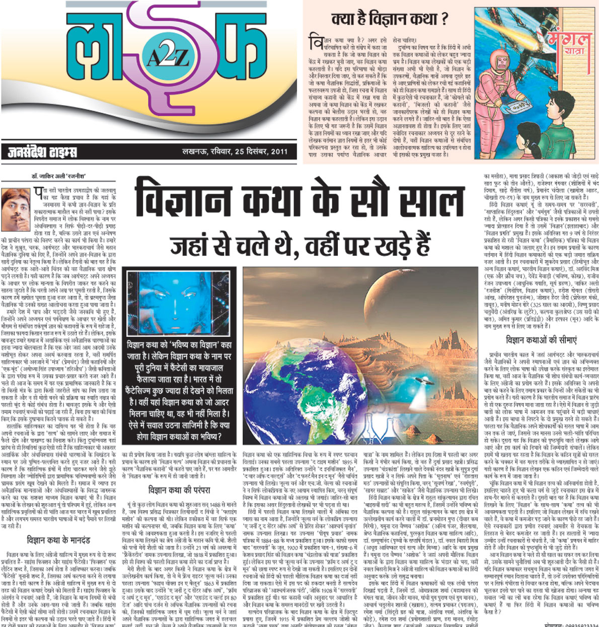 Science Fiction in Hindi