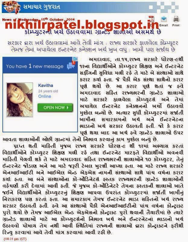 ગ્રાંટેડ માધ્યમિક શાળાઓ કોમ્પ્યુટર ખર્ચ નિભાવામાં અસમર્થ 