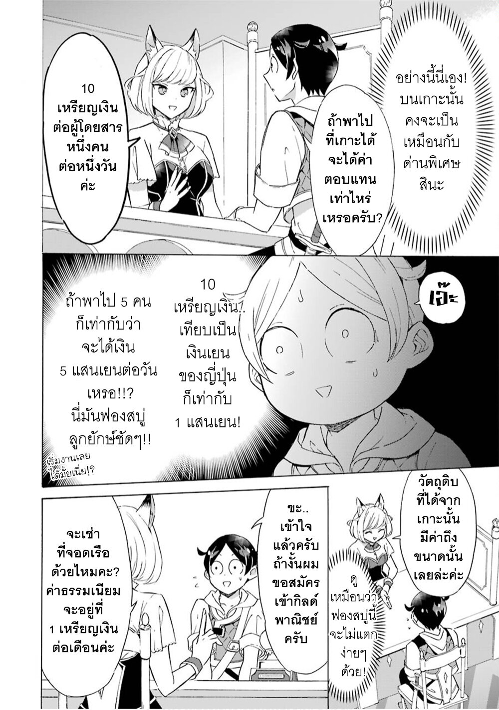 Mezase Gouka Kyakusen!! - หน้า 21