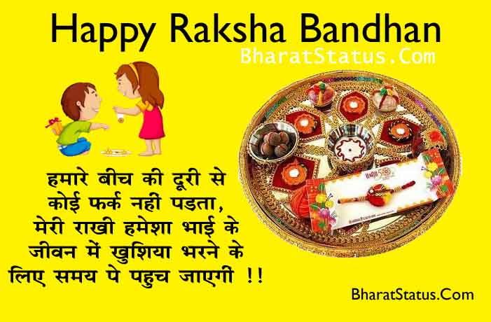 Raksha Bandhan 2021 Status Wishes Images Sms Quotes In Hindi Bharatstatus Com Whatsapp Status In Hindi