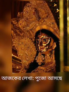Bangla Kobita