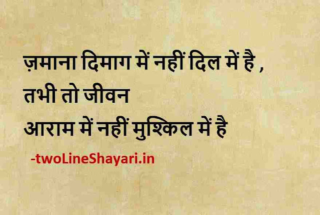 good thoughts in hindi pic, positive quotes in hindi pic, good morning quotes in hindi photo