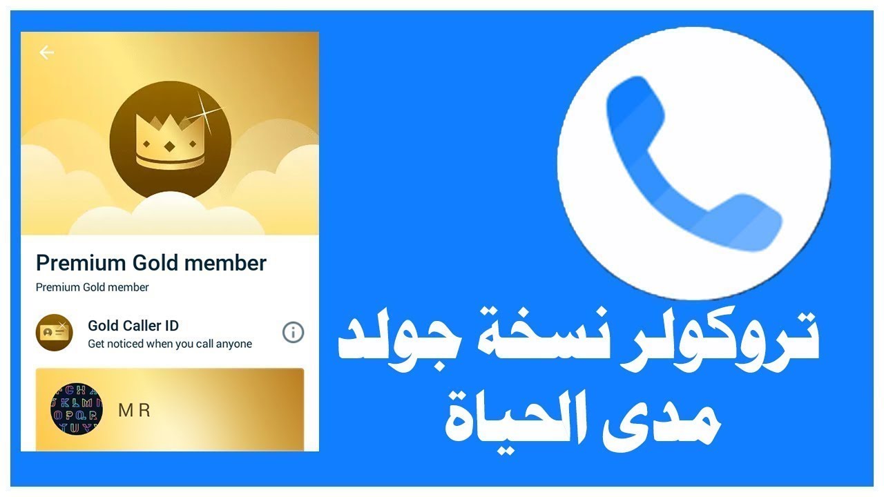 truecaller gold apk 2020 , truecaller premium gold 2020 , truecaller premium gold 2020 apk , truecaller gold mod apk 2020 , truecaller premium gold apk 2020 free download , truecaller premium gold apk 2020 download , تحميل تطبيق تروكولر الذهبي مهكر اخر اصدار مجانا Truecaller Gold 2020 , تطبيق Truecaller مهكر اخر اصدار 2020  , تطبيق Truecaller النسخة الذهبية 2020 اخر اصدار  , شترك في القناة لمزيد من الفيديوات الرائعة , معرفة من شاهد ملفي الشخصي  , من بحث عني  , من شاهد ملفك الشخصي Truecaller-gold , truecaller premium gold , truecaller gold premium free , تحميل تطبيق تروكولر الذهبي مهكر اخر اصدار مجانا Truecaller Gold 2020