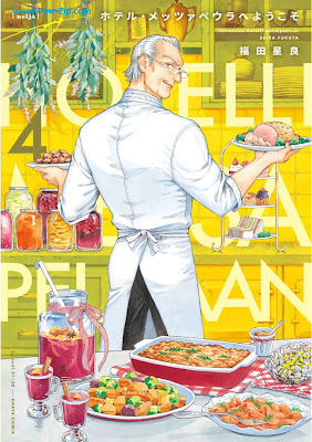 [Manga] ホテル・メッツァペウラへようこそ 第01-04巻 [Hotel Mettsu a Peura He Yokoso Vol 01-04]