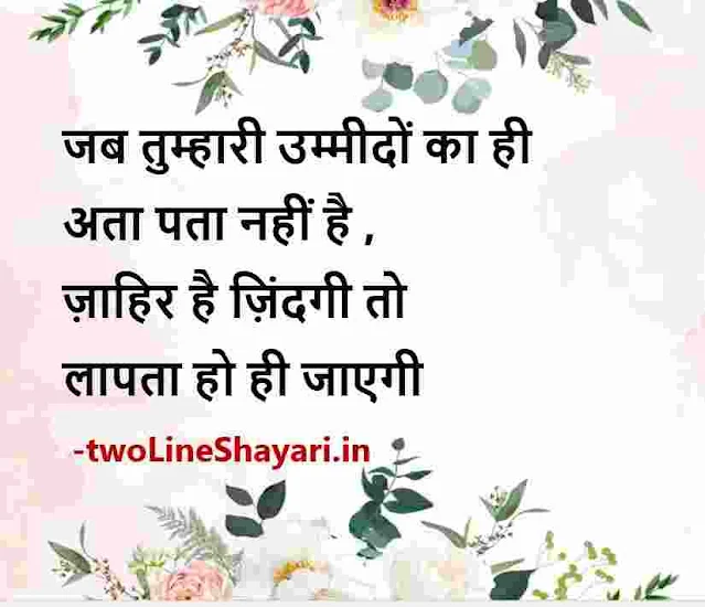 beautiful quotes on life hindi with images, inspirational quotes on life in hindi with images