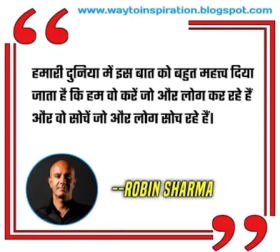 Robin sharma ke anmol vichar