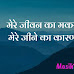 Mere jeevan ka maksad tu hai Lyrics