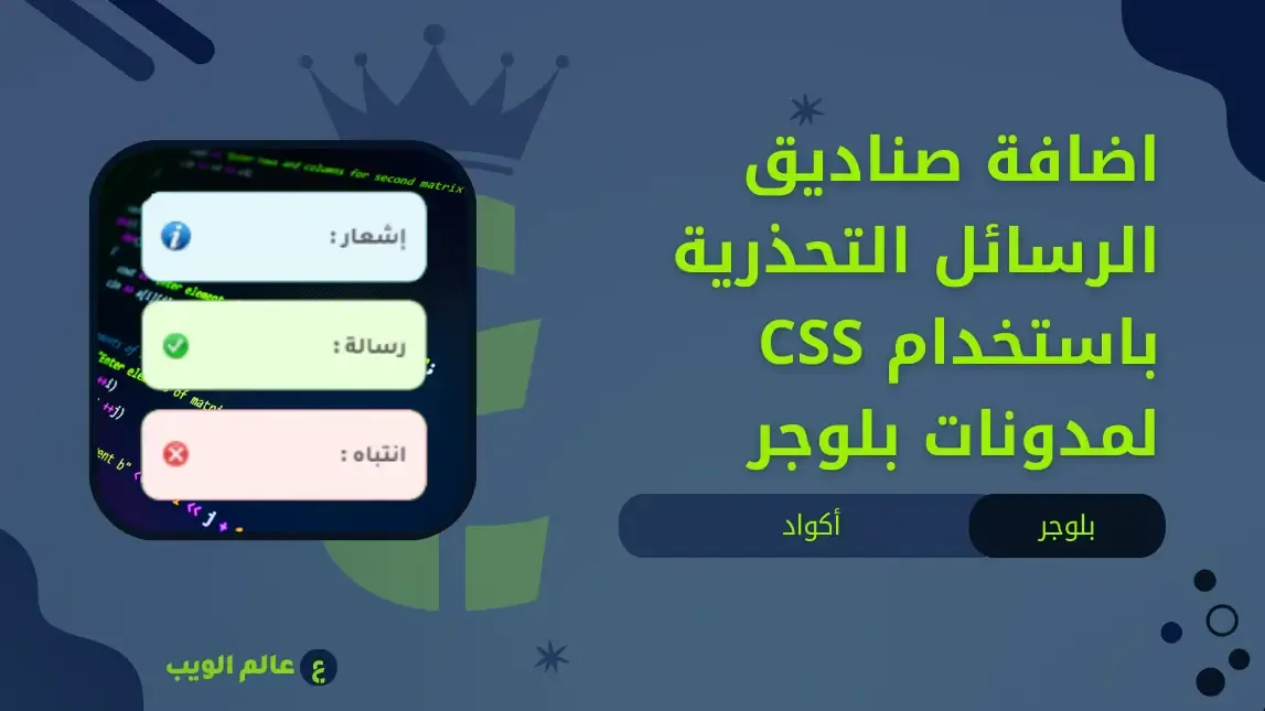 add-warning-message-boxes-using-css